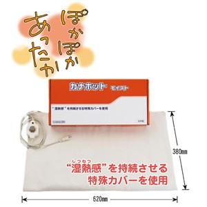 カナケン 湿熱ホットパック カナホット モイスト KB-248
