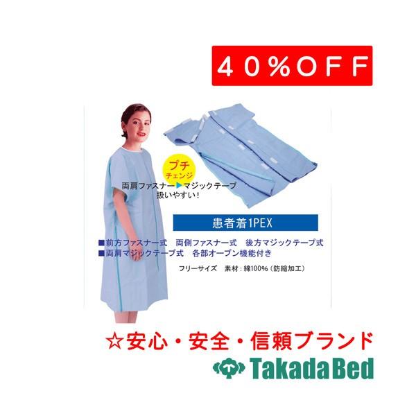 高田ベッド製作所 TB-524-05 患者着1PEX Takada Bed :fmw-135:治療用品直売.com - 通販 - Yahoo