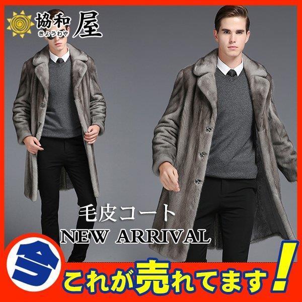 高速配送 毛皮コート ファーコート メンズ アウター ロングコート ロング丈 チェスターコート 防寒 ファー フェイクファー かっこいい 冬服 柔らかい Kslcity Com My