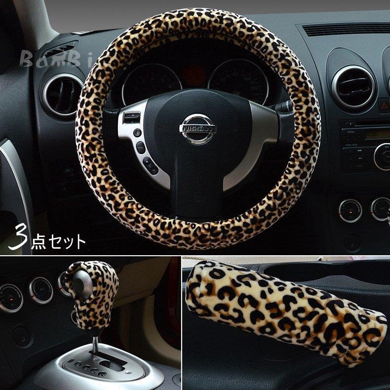 3点セット ハンドルカバー 軽自動車 おしゃれ ヒョウ柄 ハンドブレーキカバー シフトレバーカバー Fmfp 楽市楽座堂 通販 Yahoo ショッピング