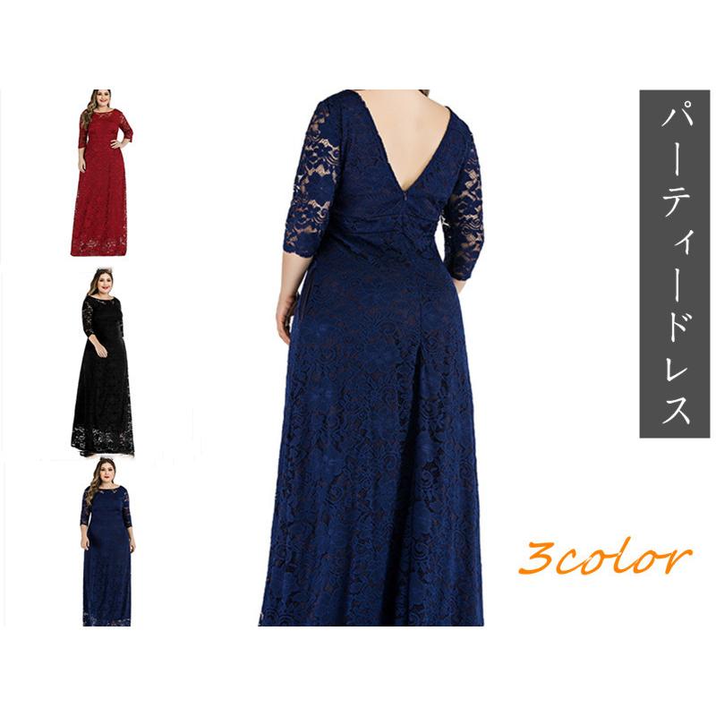 公式 サイト 本物 パーティードレス 大きいサイズ レディース 結婚式 服装 30代 40代 50代 女性 ワンピースドレス ロング 披露宴 2次会 パーティー 新販売特価 Www Superavila Com