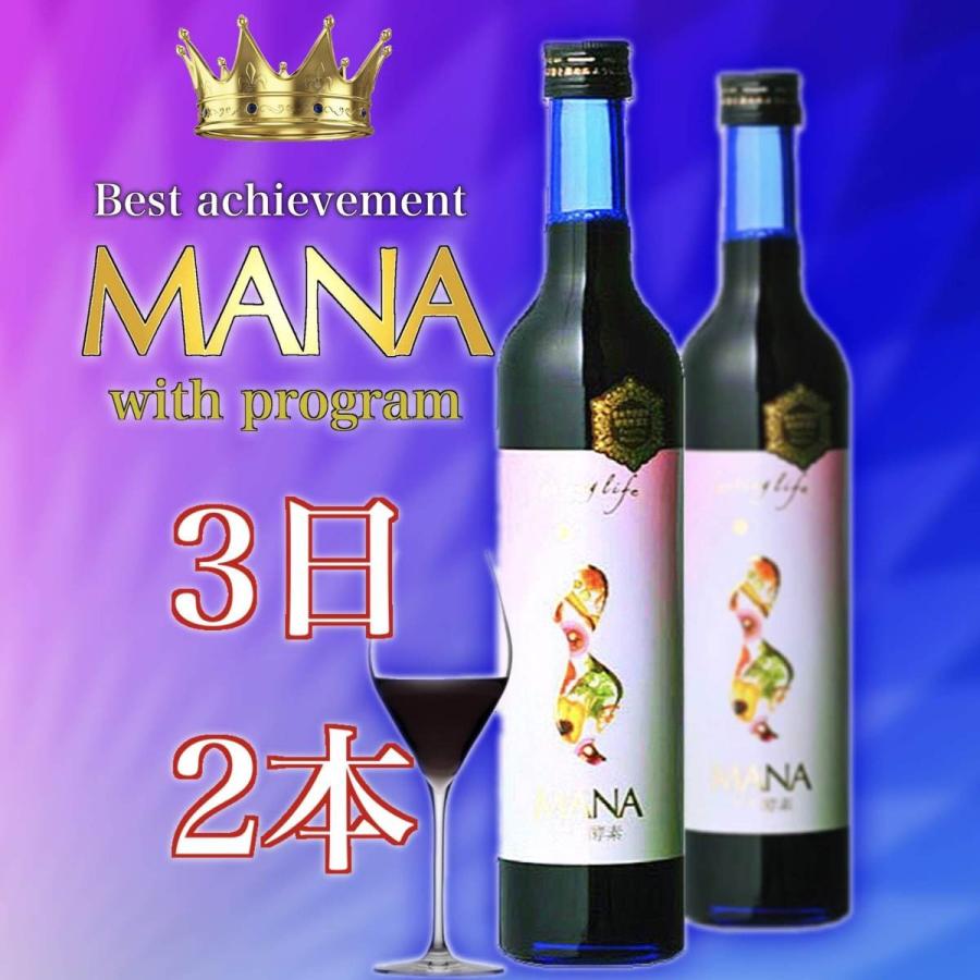残りわずか】 マナ酵素 酵素ドリンク ダイエット MANA 500ml × 2本 3日