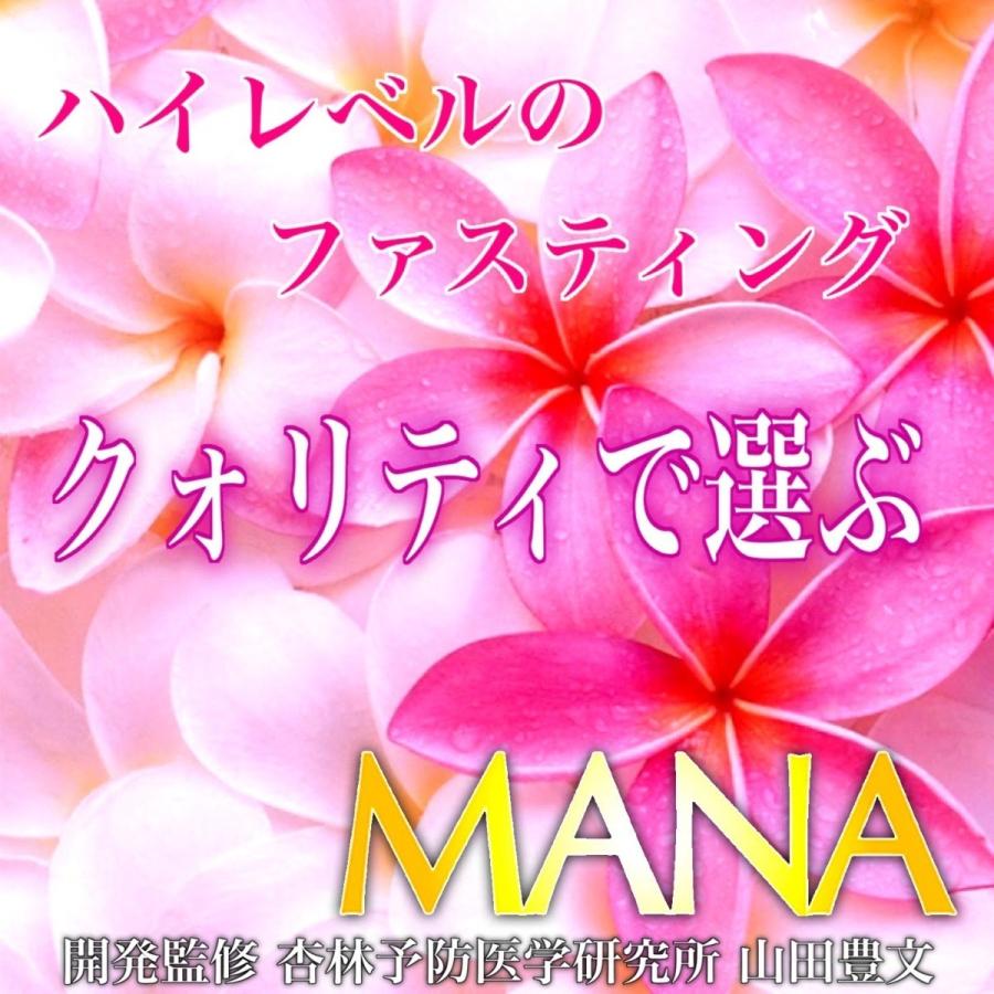 マナ酵素 酵素ドリンク ダイエット MANA 500ml×2本 3日ファスティング