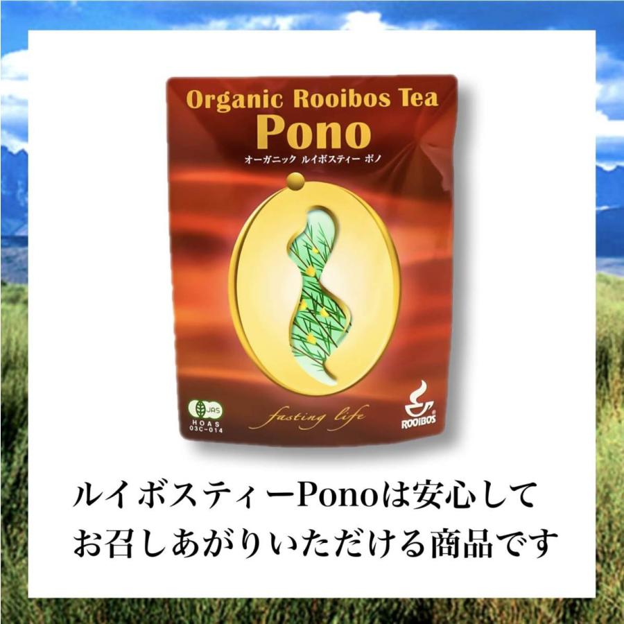 ルイボスティー Pono (ポノ) オーガニック 3袋 3.5g × 90包 315g Rooibos tea 送料無料 お試し ルイボスティpono ファスティング｜fmft｜16