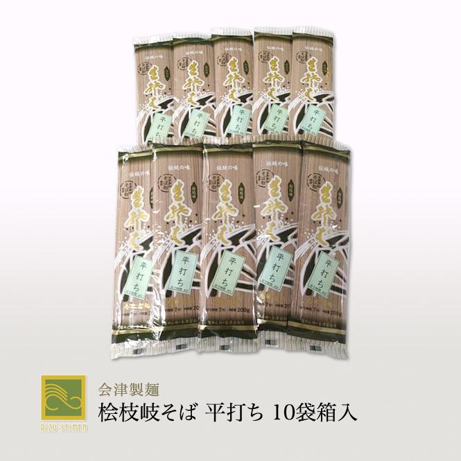 会津製麺 檜枝岐そば 平打ち10袋箱入 : FMきたかたセレクトショップ