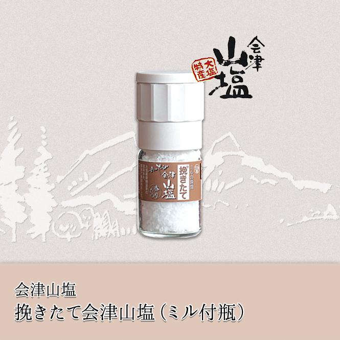 ラッピング不可】 会津山塩 挽きたて会津山塩 ミル付瓶 ラッピング不可】 会津山塩 挽きたて会津山塩 ミル付瓶