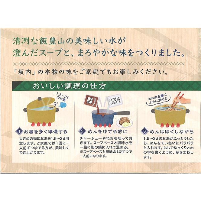 喜多方ラーメン坂内食堂 スペシャル5食セット : FMきたかたセレクト