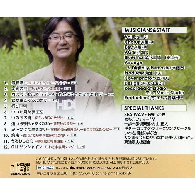 菊池章夫 君を抱きしめて : FMきたかたセレクトショップYahoo!店