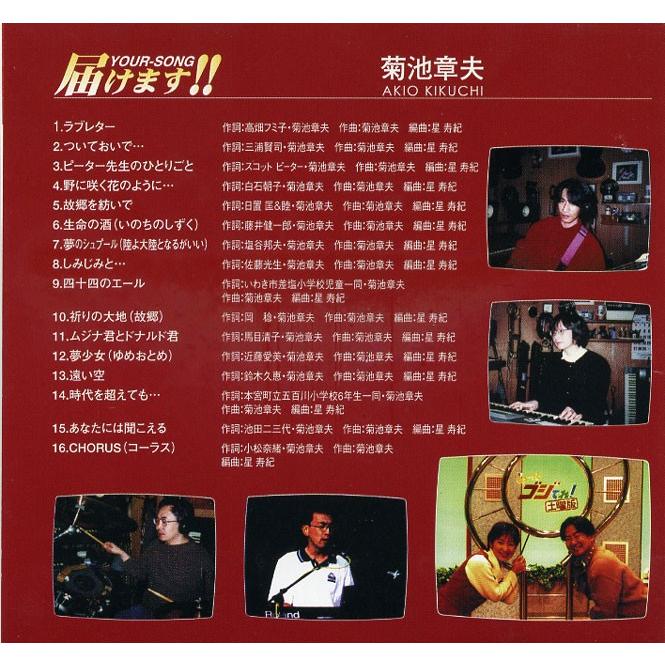菊池章夫 届けますYour Song : FMきたかたセレクトショップYahoo 菊池章夫 届けますYour Song : FMきたかたセレクトショップYahoo