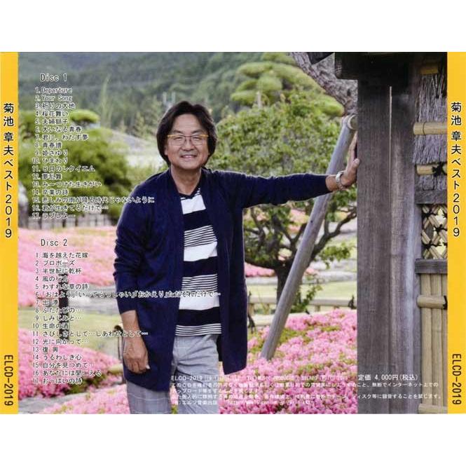 菊池章夫ベスト2019 2枚組 : FMきたかたセレクトショップYahoo