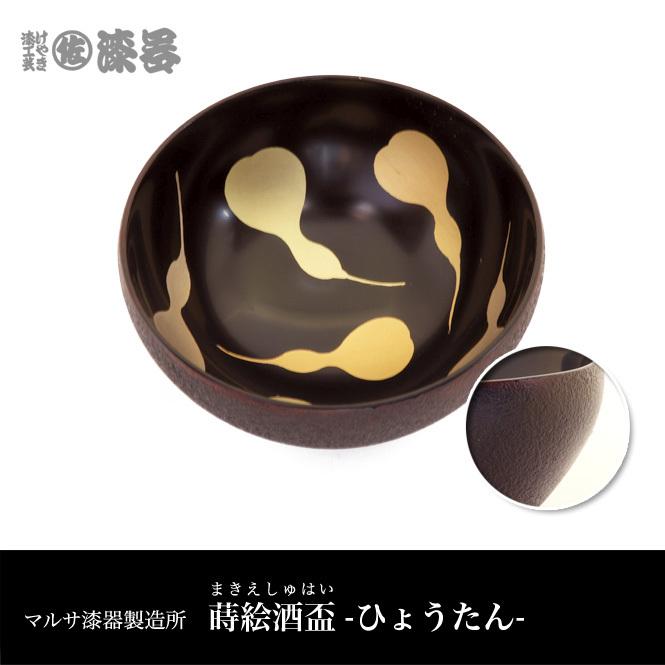 マルサ漆器製造所 蒔絵酒盃 : FMきたかたセレクトショップYahoo!店
