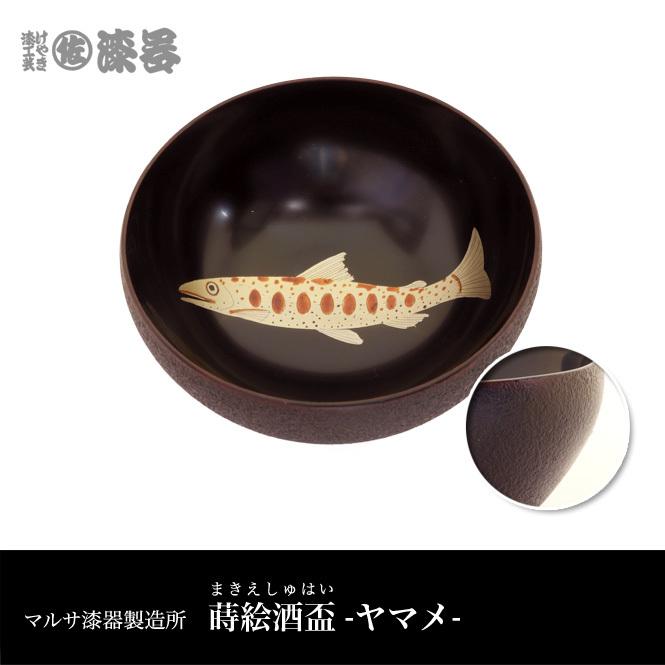漆器のアソベ 木箱付き 山茶花蒔絵丸重 マルサ漆器製造所 蒔絵酒盃 : FMきたかたセレクトショップYahoo!店