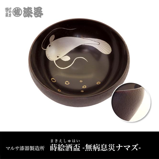 マルサ漆器製造所 蒔絵酒盃 : FMきたかたセレクトショップYahoo!店