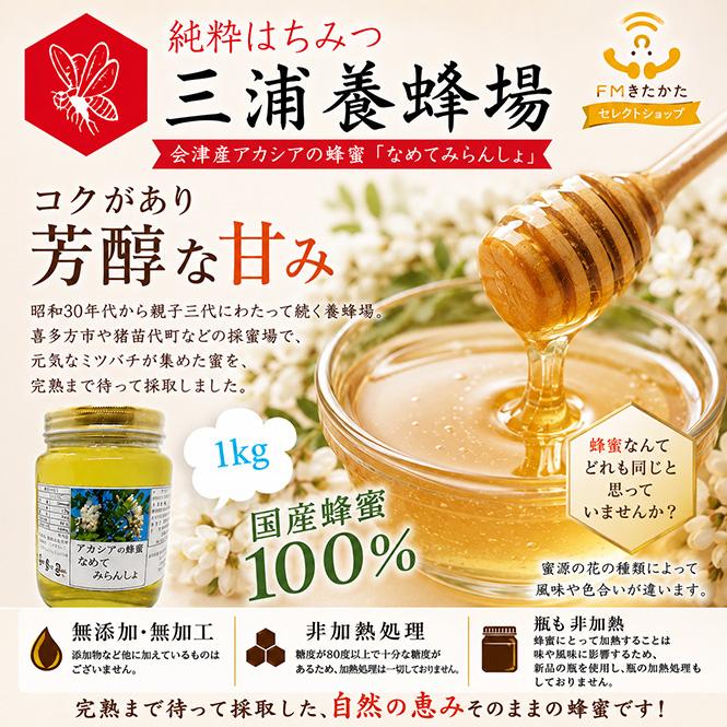 そら様専用】 国産蜂蜜 1000g アカシア蜜3本、栗蜜1本 はちみつ 【公式