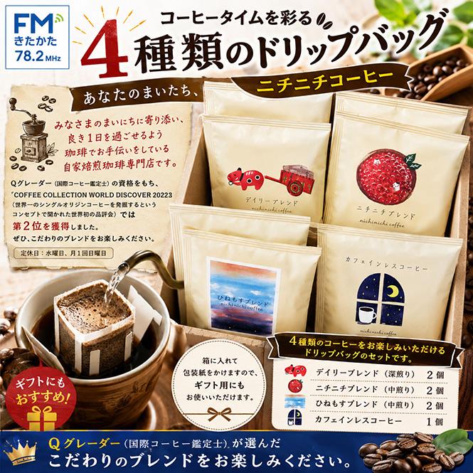 nichi coffee コーヒーお手軽セット : FMきたかたセレクトショップYahoo!店 - 通販 - Yahoo!ショッピング