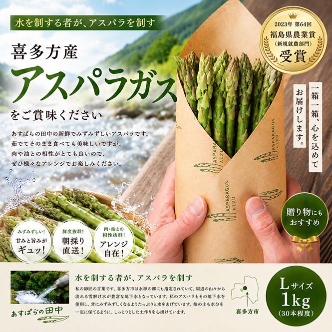 あすぱらの田中 アスパラガスLサイズ1kg 【冷蔵】 : FMきたかた
