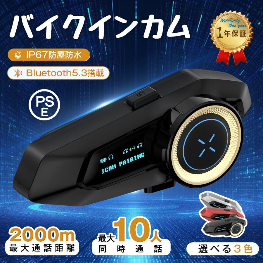 2024最新バージョン】バイクインカム Bluetooth 5.3 液晶表示 バイク用 