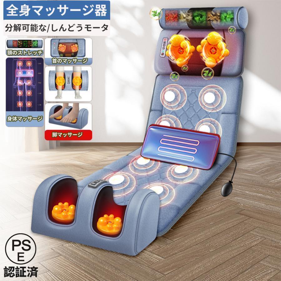 マッサージシート 全身マッサージ器 多機能 マッサージチェア 寝ながら 