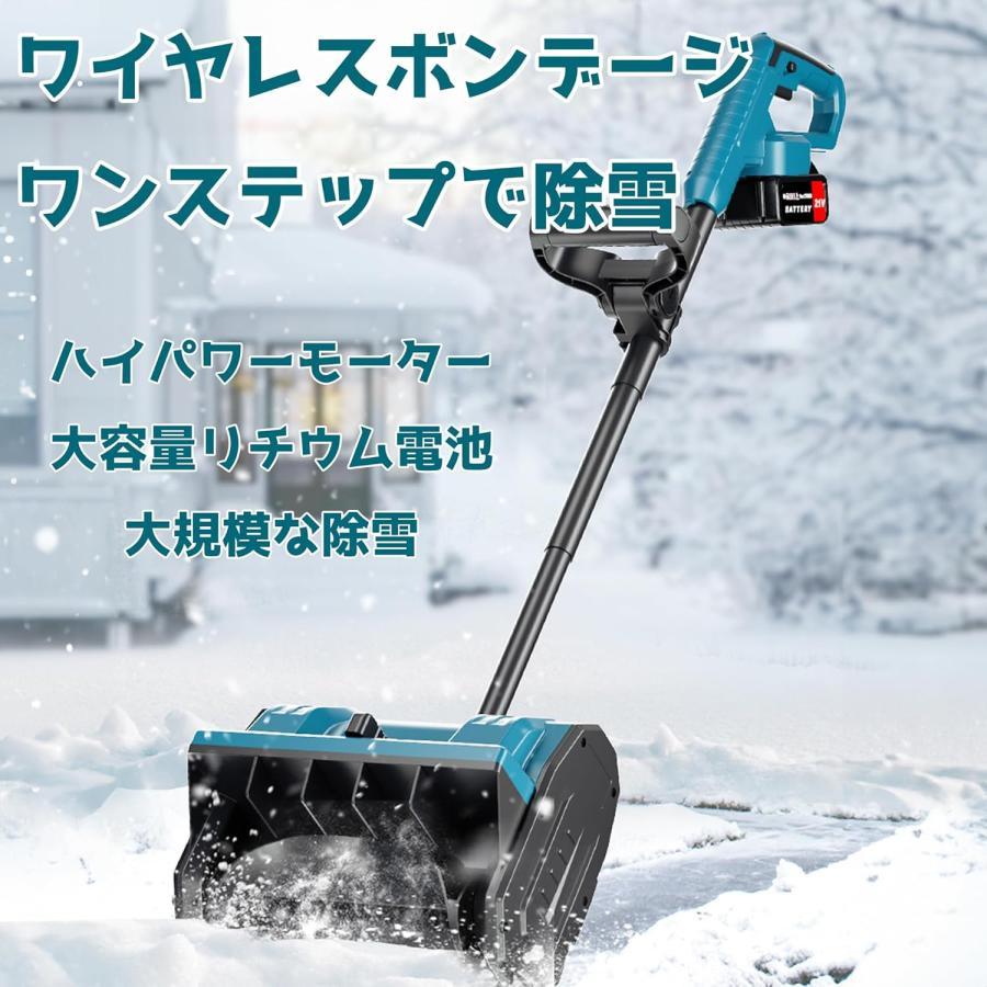 電動除雪機 家庭用 充電式 除雪機 吹雪方向調整 軽量 コードレス充電式 