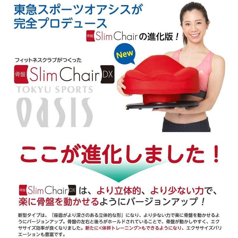 東急スポーツオアシス 骨盤スリムチェアDX （デラックス） 座椅子 360度 腰回り エクササイズ 揺らす運動器具 姿勢サポート SC-20 骨盤スリムチェアDX デラックス 座椅子 360度 腰回り エクササイズ 揺らす運動器具 姿勢サポート SC