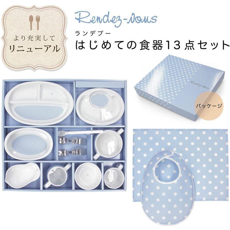 ランデブー Rendez-vous はじめての食器13点セット 411220 日本製 Rendez vous はじめての食器13点セット 日本製