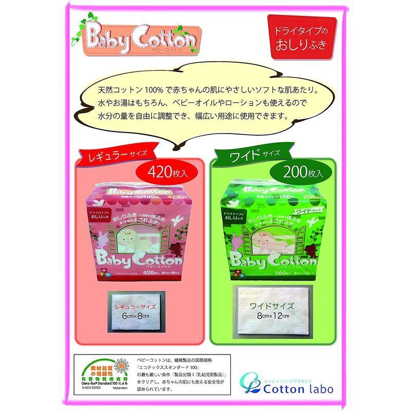 ベビーコットン 420枚|fmo|03
