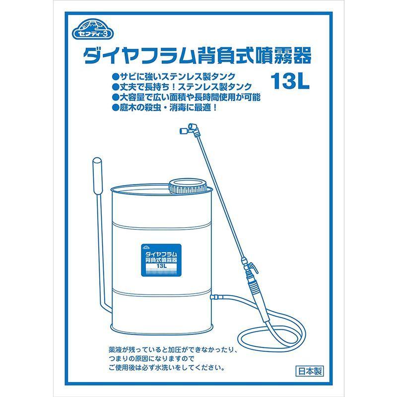 セフティー3 ダイヤフラム背負式噴霧器 13L ステンレス 日本製 2頭口ノズル付き ダイヤフラム背負式噴霧器 13L ステンレス 日本製 2頭口ノズル付き
