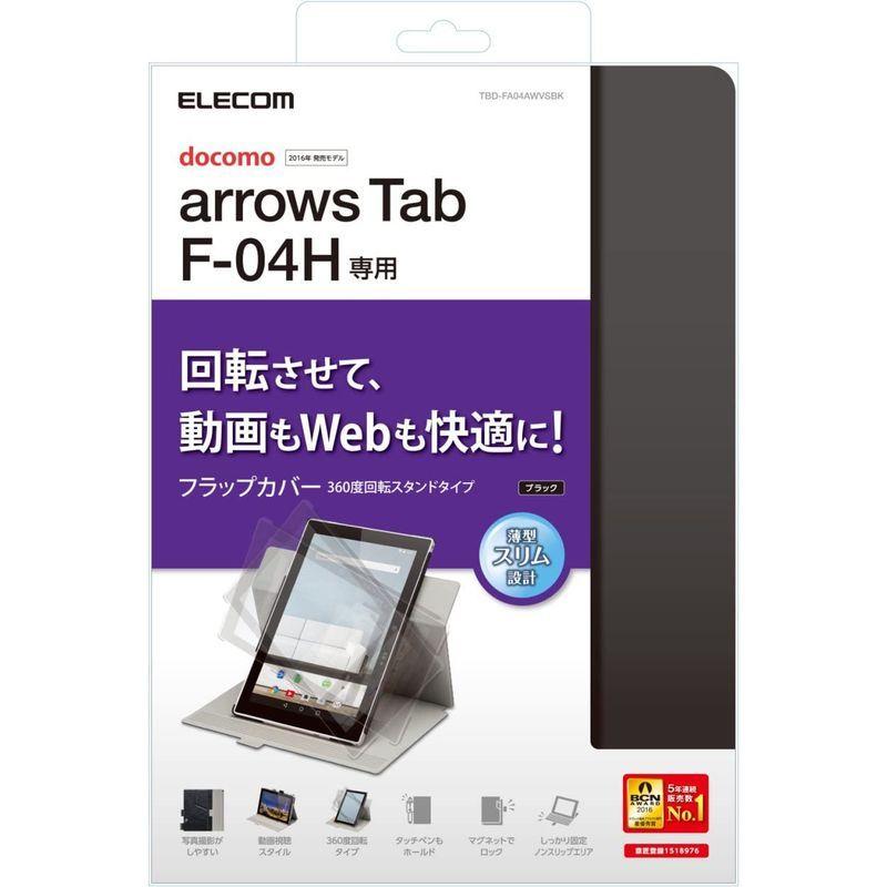 エレコム Arrows Tab F 04h 薄型 ソフトレザーケース 360度回転 ブラック Tbd Fa04awvsbk 早割クーポン
