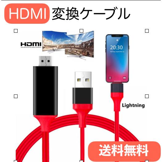 HDMIケーブル2m 　Lightning　HDMI変換アダプタ ライトニングケーブル スマホ 高解像度 HDMI｜fmp1shop｜03