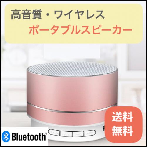 Bluetooth スピーカー ブルートゥース 高音質 Iphone ポータブル Usb 長時間 Pc スマホ 小型 重低音 ワイヤレス ハンズフリー おしゃれ コンパクト ピンク 1 Fmp1shop 通販 Yahoo ショッピング