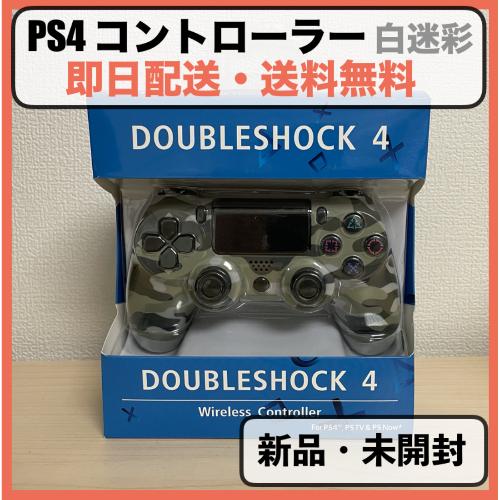 Ps4 プレステ4 コントローラー Ps4コントローラ Bluetooth 互換性 ワイヤレス振動 ジョイスティック Ps4用ゲームコンソールパッド 箱付 白迷彩 190 Fmp1shop 通販 Yahoo ショッピング