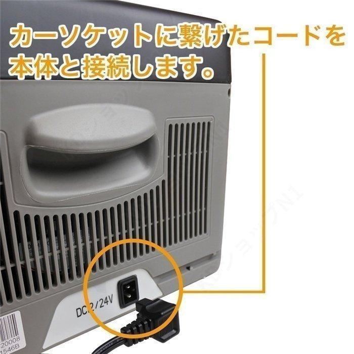 ★冷蔵冷凍庫 15L 車載用 12V /24V クーラーボックス シガーソケット アウトドア 