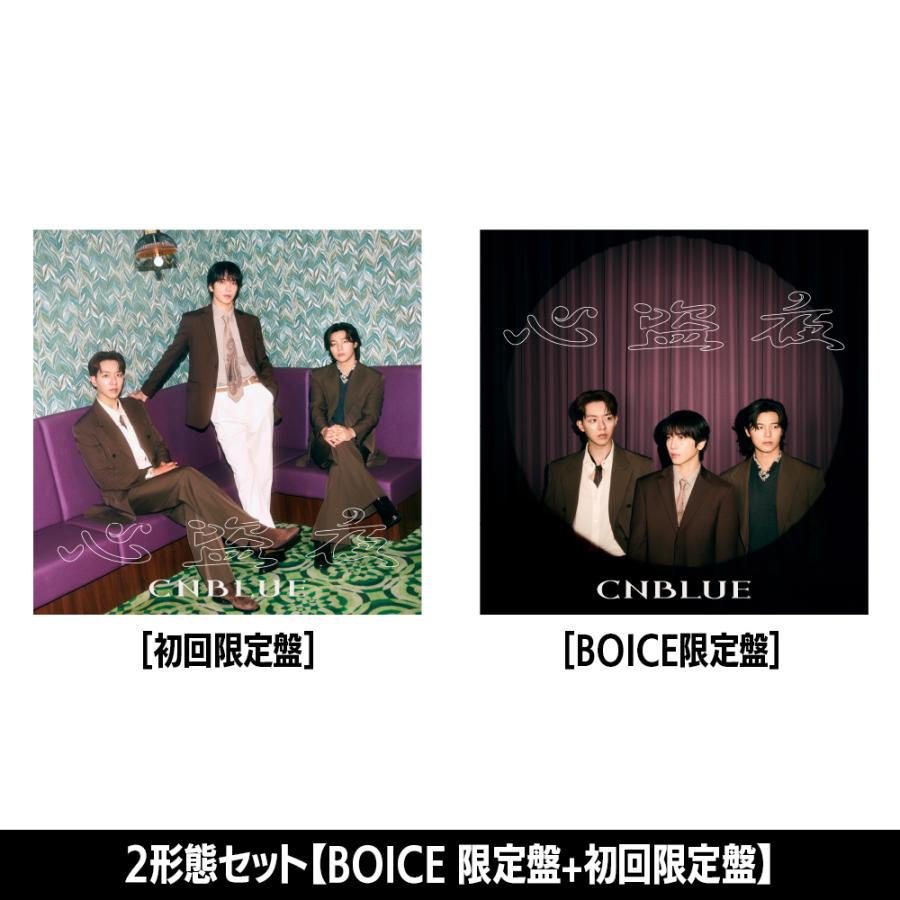 CNBLUE「心盗夜」【2形態セット】（BOICE 限定盤＋初回限定盤） : FNC