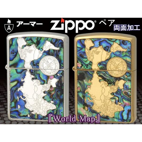 人気ブランドを Zippo ライター ジッポー アーマー ペア 両面加工 シェル貼り Shell World Map ワールドマップ シルバー 金 爆安プライス Www Thedailyspud Com
