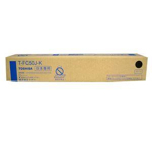 TOSHIBA トナーカートリッジセット T-FC50J TEC（TOSHIBA） 東芝 トナーカートリッジ T-FC50J-K 国内純正品 新品