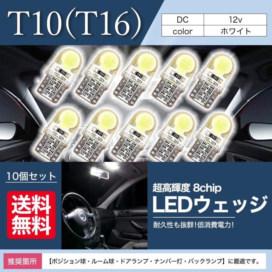 T10 LED ウェッジ ルームランプ LEDバルブ COB ポジション球 12V 高輝度 ホワイト 白 10個 ナンバー灯｜fnina