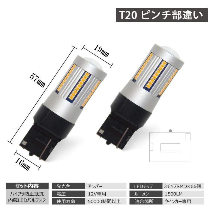 T20 LED ウインカー 66連 LED搭載 12V ピンチ部違い 3000K アンバー ハイフラ抵抗 内蔵 送料無料 La38｜fnina｜02