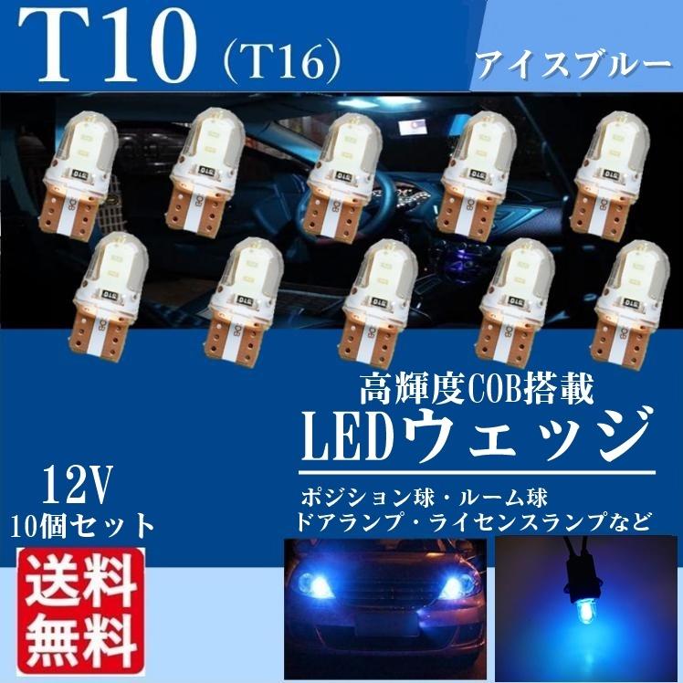 アクリル樹脂モールド　T10 COB LED 青 4個セット