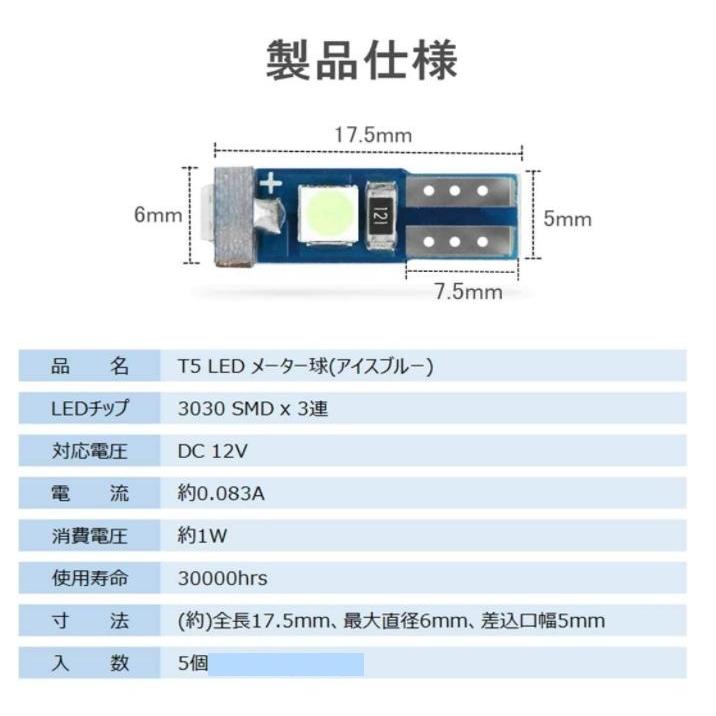 T5 LEDバルブ メーター球 ウェッジ パネル球 エアコン球 アイスブルー 3030SMD 高輝度 12V 新品 バルブ 送料無料 5個セット La90｜fnina｜02