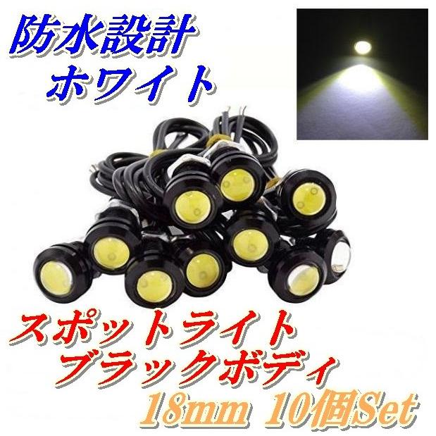 68%OFF!】 牛目 黒枠 白光 丸型 デイライト ボルトタイプ 埋め込み LED 12v 23mm 10個セット ブルー 牛目 黒枠 白光 丸型 デイライト ボルトタイプ 埋め込み LED 12v 23mm 10個セット(白)