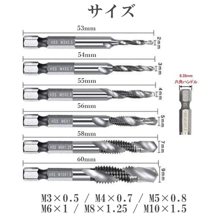 ドリルタップ 6本セット ドリルビット 穴あけ ねじ切り HSS高速度鋼タップ タップ スパイラル 六角軸 面取りタップ Y20225L｜fnina｜06