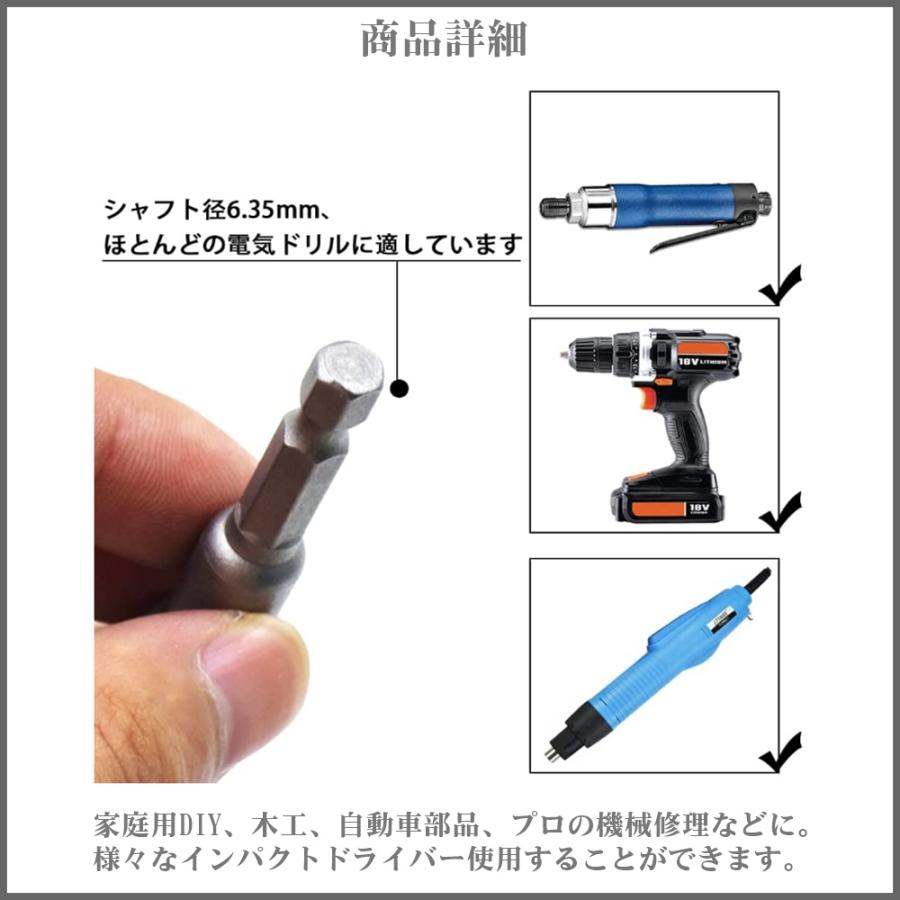 ソケットアダプター 六角シャンク インパクト ビットホルダー ドリル ドライバー DIY工具 ネジ ナット ボルト ソケットビット 10本 セット｜fnina｜04