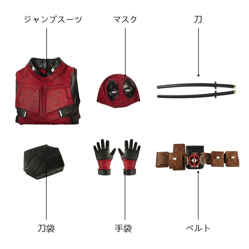 デッドプール2 Deadpool 2 デッドプール Once Upon A Deadpool Wade Winston Wilson 拳銃なし コスチューム cosplay 仮装 Deadpool 予めご了承ください