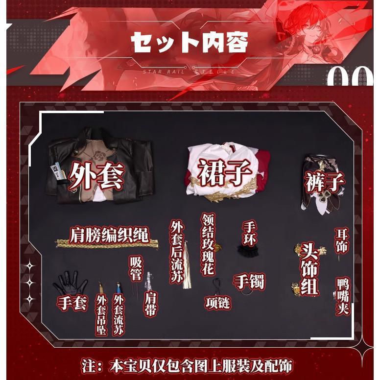 【三分妄想】崩壊：スターレイル 姫子-Himeko コスプレ衣装/ウィッグ/靴 コスチューム 三分妄想1/3Delusion