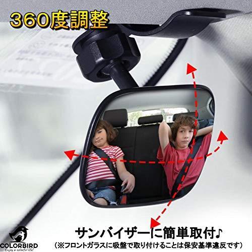 人気商品 Colorbird 補助ミラー チャイルドシート 赤ちゃん バックミラー ワイド 車 補助ルームミラー ベビーミラー チャイルドシート用品 Www Sustentec Com Br