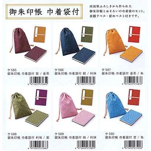 新作グッ 菅公工業 御朱印帳 表 紺 裏 利休 巾着袋付 紺 柄入 ケ586 納経帳 Www Casinomendoza Com Ar