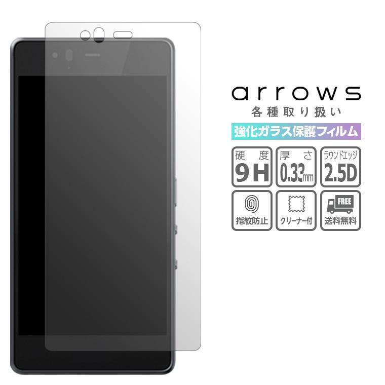 Arrows ガラスフィルム Be3 F 02l Nx F 01j Be F 05j M03 M04 ケース カバー 強化ガラス フィルム スマホケース 保護フィルム 画面保護 アローズ Arrows Glass スマホケースのファイブナイン 通販 Yahoo ショッピング