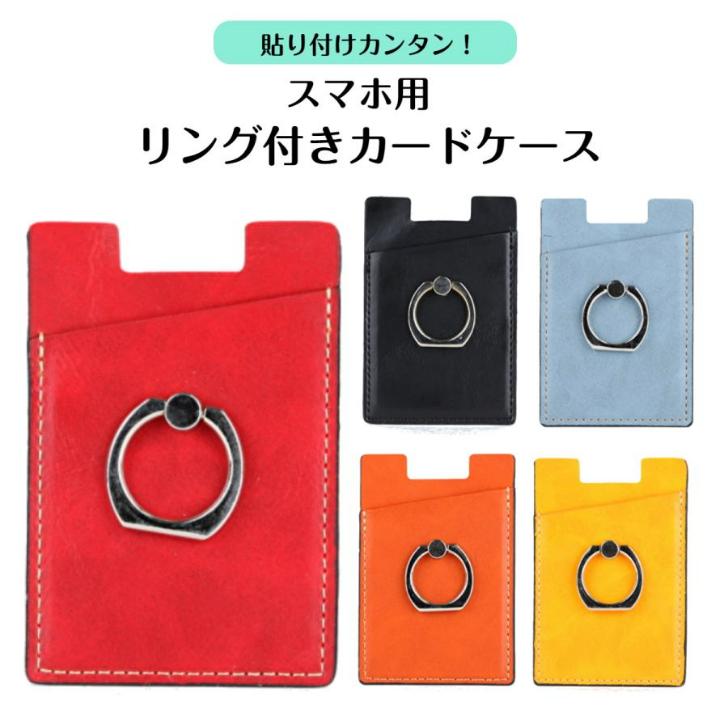 スマホ 背面 カード リング カード収納 背面ポケット 貼り付け 落下防止 カードケース カードポケット スタンド カードホルダー