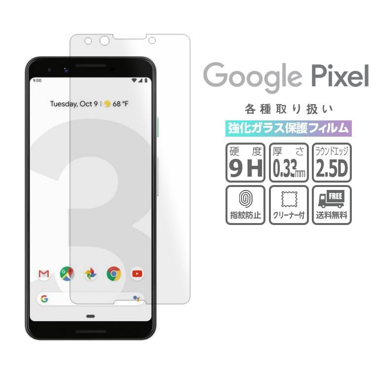 Google Pixel 6 3 4 a 4a 5 5G ガラスフィルム 3a 強化ガラス 保護フィルム 画面保護 グーグル ピクセル :google- glass:スマホケースのファイブナイン - 通販 - Yahoo!ショッピング Google Pixel 6 3 4 a 4a 5 5G ガラスフィルム 3a 強化ガラス 保護フィルム 画面保護 グーグル ピクセル :google- glass:スマホケースのファイブナイン - 通販 - Yahoo!ショッピング
