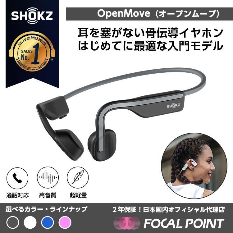 Shokz OpenMove ショックス オープンムーブ 骨伝導 イヤホン